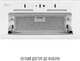 Вытяжка Perfelli NUOVA 6NWR BIANCO - изображение 10