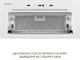 Вытяжка Weilor LUMINA WBG 68 WHITE - изображение 10