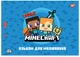 Набор альбомов для рисования YES Minecraft на скобе с перфорацией А4 100 г/м² 12 листов х 8 шт (130595) (4823092289483) - изображение 5