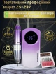 Фрезер для маникюра на аккумуляторе фиолетовый градиент 35000 оборотов Nail Drill ZS 237 портативный маникюрный фрезер 20W - изображение 1
