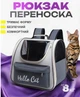 Рюкзак - транспортер с окошком для собак и котов Zaino портативная сумка переноска для домашних животных, 37х34х25 см, серый (102511842) - изображение 1