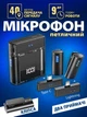 Бездротовий петличний мікрофон M5 2-in-2 для телефонів Android та iPhone із двома адаптерами Lightning та Type-C Чорний - зображення 1
