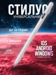 Стілус універсальний з дисплеєм Stylus Pencil для планшетів та телефонів всіх типів (Android, iOS, Windows) для письма та малювання (білий) - зображення 1