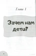 Родитель ты или вредитель ДТБ028 - В. А. Соколов, С. Б. Пожарова (на русском языке) (9786170028440) - изображение 6
