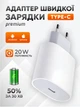 Адаптер быстрая зарядка айфон андроид Type-C JoyPro 20W White сетевое зарядное устройство Fast Charge для apple iphone android порт USB-C блок c функцией быстрой зарядки универсальная совместимость (Белый) - изображение 1