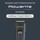 Машинка для стрижки Rowenta ADVANCER TN5224E0 - изображение 2