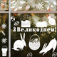 Пасхальные наклеки на витрину Happy Pocket З Великоднем паски крашанки кролики Пасха Размер М белый глянец - изображение 5