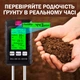Тестер 6 в 1 грунте ST03 измеритель для садоводства Портативный Универсальный - изображение 4