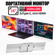 Монитор портативный W16FPC 16 дюймов с двойным дисплеем для ноутбуков / IPS / 1920x1200 / Type-C / HDMI - изображение 1