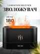 Увлажнитель воздуха Flame с эффектом огненного пламени USB объем 180 мл 8438 - изображение 1