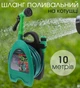 Садовый шланг для полива 10 м на катушке армированный с насадкой распылителем - изображение 1