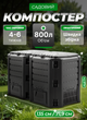 Компостер Prosperplast 800 л компостер для сада 2х модульный Черный (PIKSM800C-S411) - изображение 1