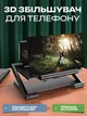 3D увеличитель экрана смартфона складная подставка - изображение 3