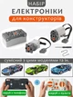 Набір електроніки для конструкторів DriveSet , двигун руху авто, електромотор конструктора , мотор повороту коліс машинки конструктора, блок управління, пульт керування Bluetooth - зображення 1