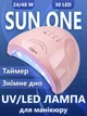 LED+UV Лампа для маникюра и педикюра (лампа для сушки гель-лака) SUN One 48 Вт розовый - изображение 1