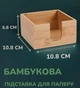 Подставка для бумажного блока Forofis 92010 Деревянная 10.8х10.8х5.8 см (4030969920107) - изображение 3