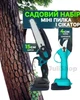 Набор Аккумуляторный электрическая мини Пила цепная 2 аккумулятора секатор в пластиковом кейсе - изображение 1