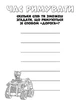 Книжка-раскраска Щенячий патруль "Вот это миссия!" 228003 на укр. языке - изображение 2