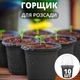 Горшки для рассады с крышками, мини теплица для розсады (черные, 10 шт.) - изображение 1