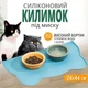 Силиконовый коврик под миски для кошек и собак 24*44 Голубой - изображение 1