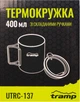 Термокружка Tramp со складными ручками и поилкой 375 мл Оливковая (UTRC-137-olive) - изображение 5
