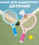 Детский набор для бадминтона: 2 ракетки + воланчик Raqueta маленькие ракетки для пляжного тенниса с мячиком, розовый + голубой (102747062) - изображение 1