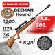 Пневматическая винтовка Beeman Hound с оптическим прицелом с пулями - изображение 1