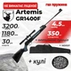 Пневматическая винтовка Spa Artemis GR1400F с сошками ГАЗ ПРУЖИНА с оптическим прицелом с чехлом с пулями - изображение 1