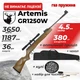 Пневматическая винтовка Spa Artemis GR1250W ГАЗ ПРУЖИНА с оптическим прицелом с чехлом с набором для чистки с пулями - изображение 1