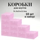 Набір коробок органайзерів для взуття 10 шт Пластик 31.5х21х12.5 см Рожевий (60100) - зображення 1