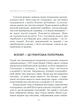 Підсвідомості все підвладне - Кехо Джон - (9786171511606) - зображення 4