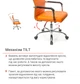Кресло офисное Кап FX СН TILT Оранжевый - изображение 11
