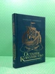 Останнє королівство (книга 1; Саксонські хроніки). Бернард Корнвелл. Ранок - изображение 2