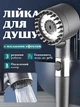 Масажна лійка для душу з 3 режимами роботи та фільтром для води Чорна - изображение 1