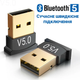 Bluetooth 5.0 адаптер Addap UBA-03 беспроводной USB переходник для компьютера или ноутбука - изображение 2