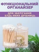Органайзер 2 в 1 контейнер для косметики, держатель для ватных дисков, коробка для ватных палочек, держатель-диспенсер - изображение 4