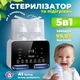 Стерилизатор и подогреватель для детского питания A1 5в1 на 2 бутылочки - изображение 2