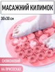Круглая силиконовая щётка - мочалка на присосках на стену в ванную / душ Bath Mat массажный противоскользящий коврик для ног, розовый (102930868) - изображение 1
