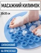 Круглая силиконовая щётка - мочалка на присосках на стену в ванную / душ Bath Mat массажный противоскользящий коврик для ног, голубой (102930840) - изображение 1