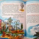 Энциклопедия для малышей Товстий В Проминь - изображение 4
