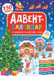 Адвент календарь для детей Елочка УЛА - изображение 9