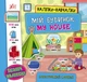 Наклейки обучалки Мой дом My House Иллюстрированный словарь - изображение 1