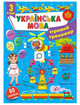 НУШ 3 клас Українська мова Ігровий тренажер - зображення 3