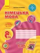 Немецкий язык 8 класс Рабочая тетрадь к учебнику H@llo, Freunde (4 год обучения) - изображение 3