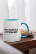 Чашка з принтом "Багатий та Успєшний" на подарунок для друга, хлопця керамічна 330 мл біла з блакитною ручкою - зображення 2