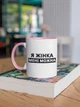 Чашка з принтом "Я Жінка мені можна" на подарунок для дівчини, подруги керамічна 330 мл біла з рожевою ручкою - зображення 3
