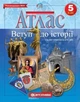 Атлас и контурная карта История Введение в историю 5 класс Картография - изображение 2