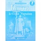 Атлас и контурная карта История Украины 7 класс Картография - изображение 4