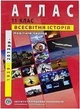 Атлас і контурна карта Всесвітня історія 11 клас Інститут Передових Технологій - зображення 2