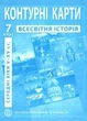 Атлас и контурная карта Всемирная история 7 класс Институт Передовых Технологий - изображение 4